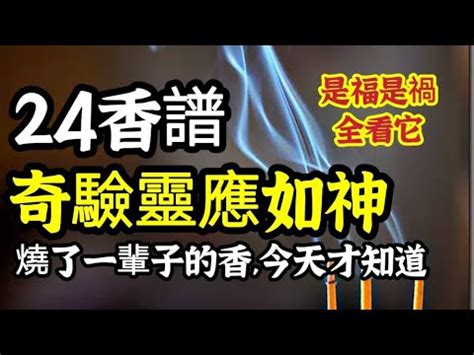 香譜燒香有圓圈|【香譜燒香有圓圈】香譜奇象！燒香時圓圈香灰，揭開。